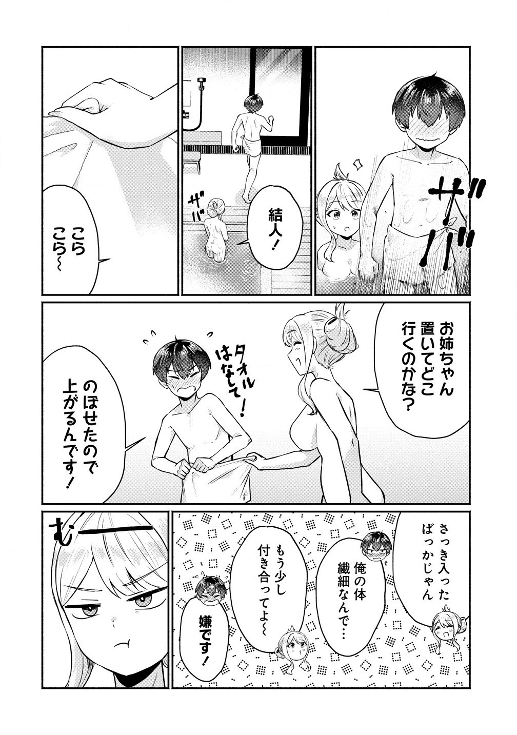 Douyara Ore wa imadoki Gal na Toshiue Osananajimi kara Gekiomokanjou wo Mukerareteirurashii - Chapter 4.1 - Page 8